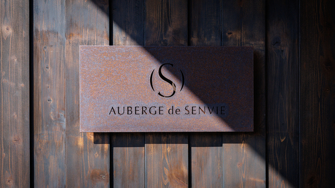 AUBERGE de SENVIE - メイン写真: