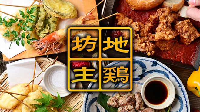 個室居酒屋 地鶏坊主 - メイン写真: