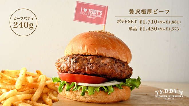 テディーズ ビガー バーガー - メイン写真: