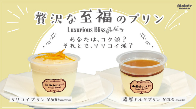 Moke’s HAWAII  - メイン写真: