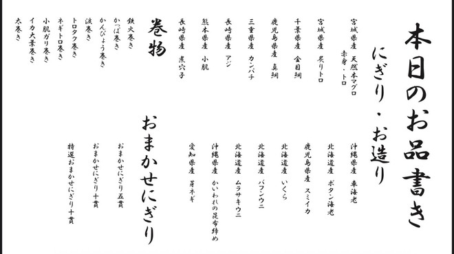 鮨 練磨 - メイン写真: