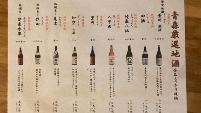 津軽海峡鮮魚店 - ドリンク写真:青森の厳選地酒