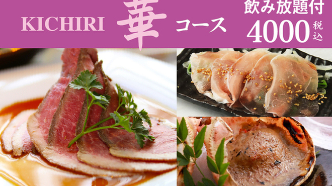 KICHIRI - メイン写真: