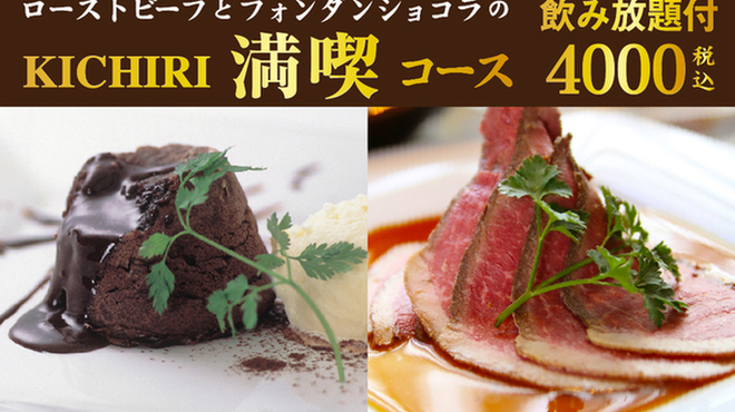 KICHIRI - メイン写真: