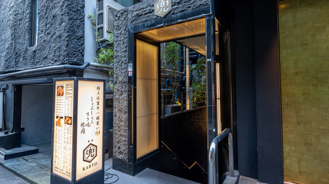 しゃぶしゃぶ すき焼き 焼肉　兜　奥座 - メイン写真: