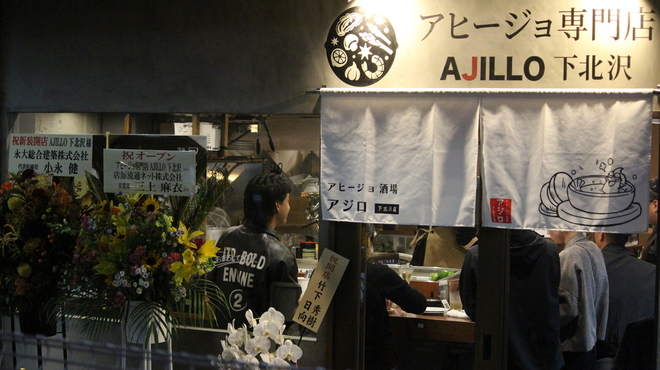 アヒージョ専門店AJILLO - メイン写真: