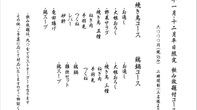 鳥伊勢 - 料理写真:11月12月限定コース
