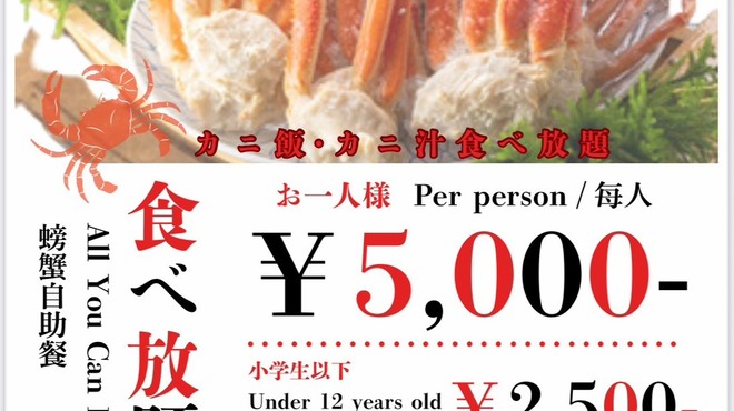 かに伍寅 - メイン写真: