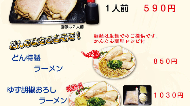 どん - メイン写真: