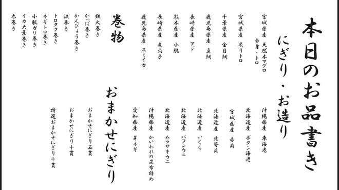 鮨 練磨 - メイン写真: