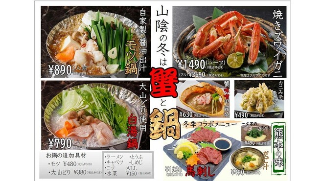 山陰酒場かみあり - メイン写真: