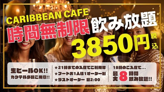 カリビアンカフェ - メイン写真: