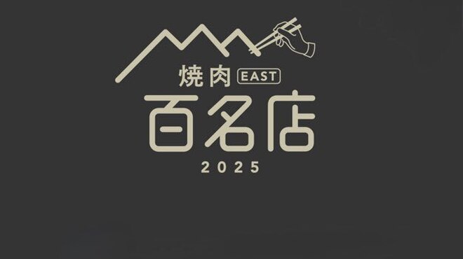 炭火焼肉 匠 - メイン写真: