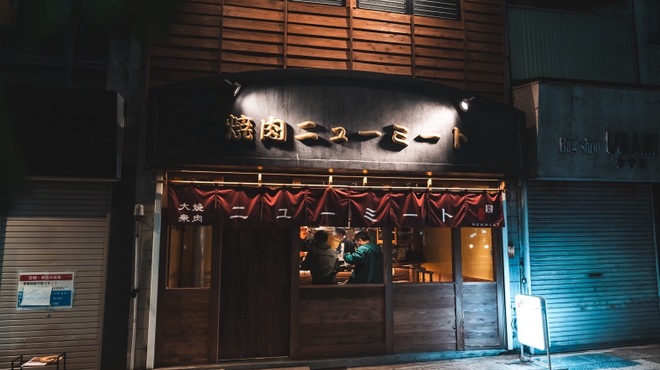 焼肉ニューミート - メイン写真: