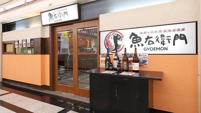 海鮮と日本酒 魚右衛門 - メイン写真: