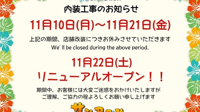 サンアロハ - メイン写真: