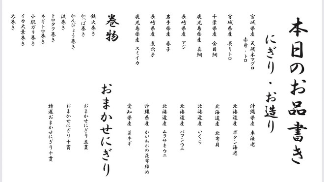 鮨 練磨 - メイン写真: