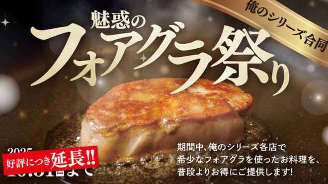 俺のそば - メイン写真: