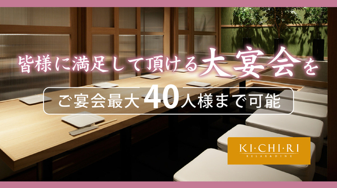 KICHIRI GARDEN TABLE - メイン写真: