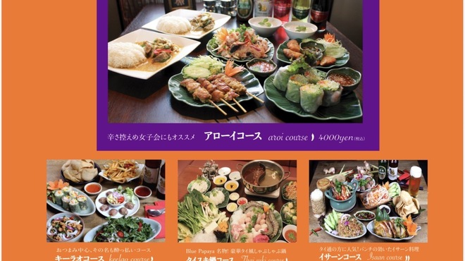 ブルーパパイアタイランド - メイン写真: