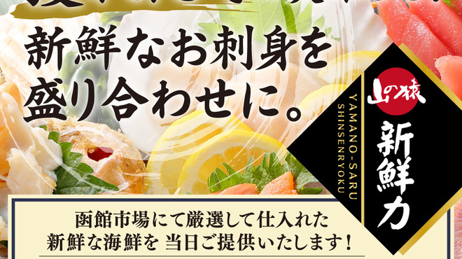 山の猿 - メイン写真: