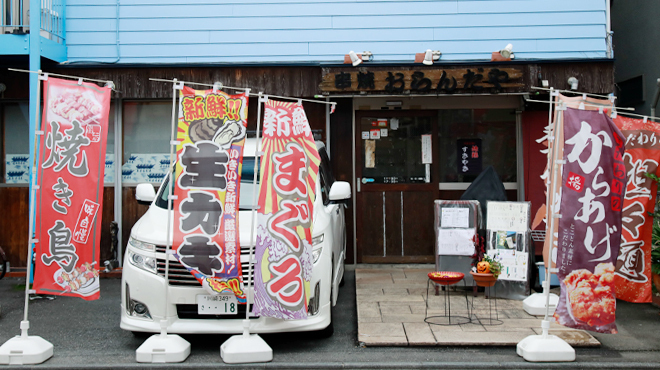 おらんだや - メイン写真: