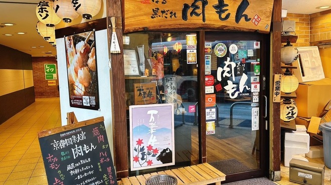 肉もん - メイン写真: