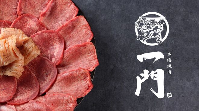 本格焼肉一門 - メイン写真: