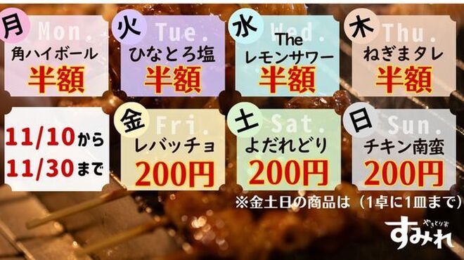 やきとり家 すみれ - メイン写真: