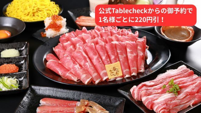 ラムしゃぶ金の目 - メイン写真: