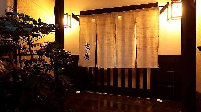 末廣 - メイン写真: