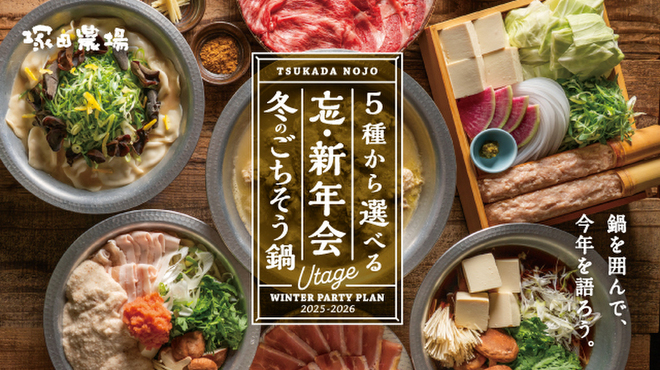 鹿児島県霧島市 塚田農場 - メイン写真: