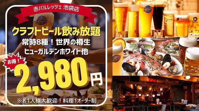 赤バル レッツェ - メイン写真: