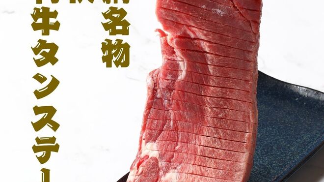 仙台牛タン焼肉 横綱 - メイン写真: