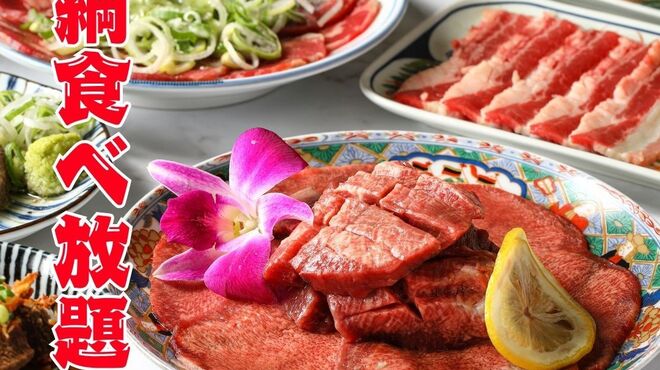 仙台牛タン焼肉 横綱 - メイン写真: