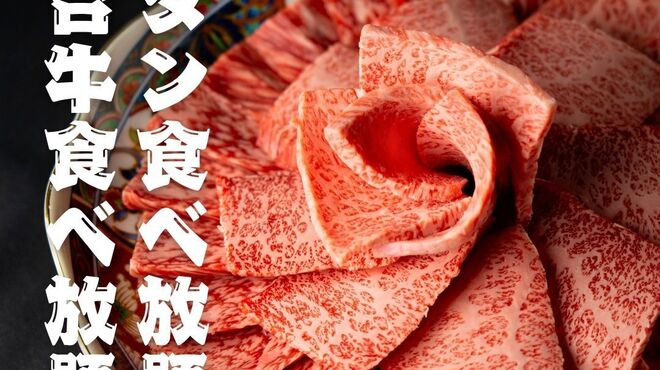 仙台牛タン焼肉 横綱 - メイン写真:
