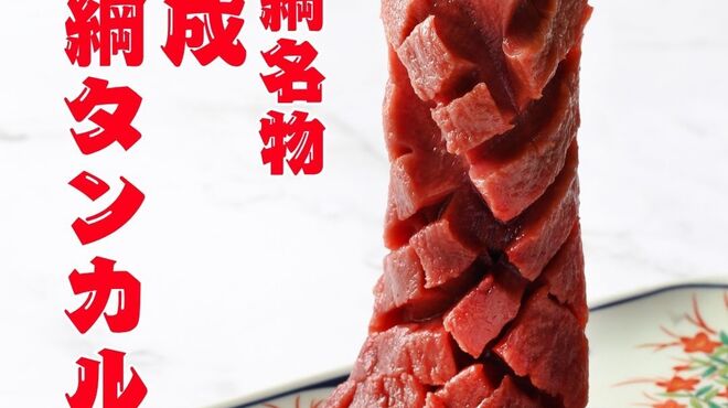 仙台牛タン焼肉 横綱 - メイン写真: