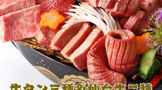 仙台牛タン焼肉 横綱 - メイン写真: