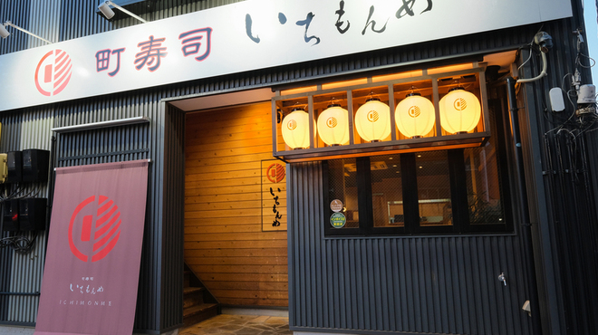 마치 스시(초밥) 이치몬메