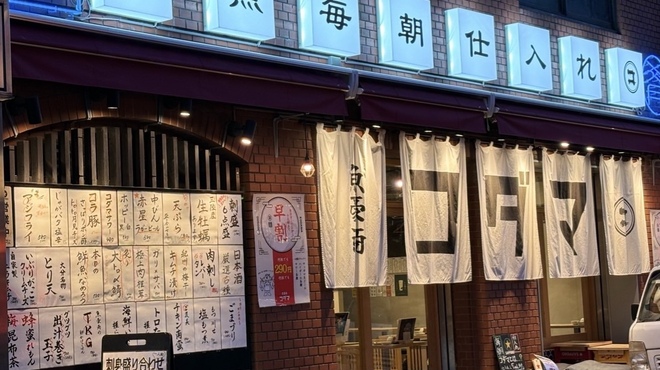 魚豪商 コダマ - メイン写真: