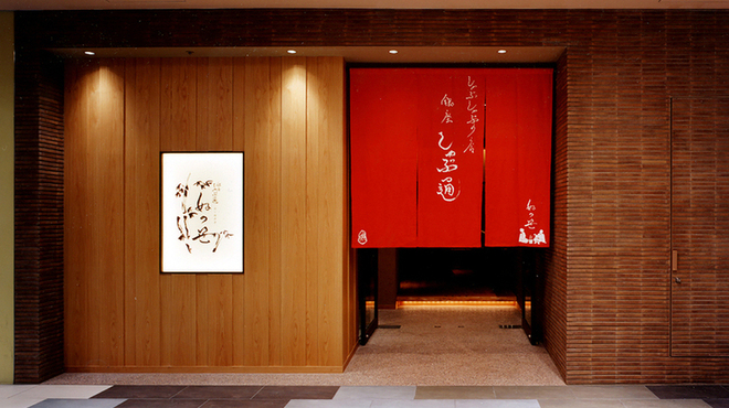 銀座しゃぶ通 マロニエゲート店 - メイン写真: