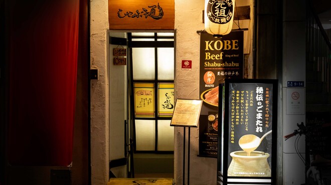 銀座しゃぶ通 - メイン写真: