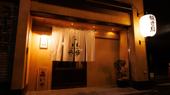 焼鳥と蕎麦 歩炉 - メイン写真: