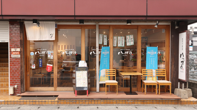 大衆キッチン炭火屋ハッポウ - メイン写真: