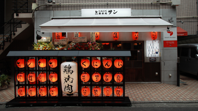 にんにく鶏焼肉サン - メイン写真: