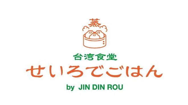 타이완 식당 세이로데 고한