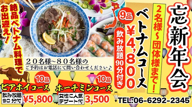 ベトナム酒場　ビアホイ - メイン写真: