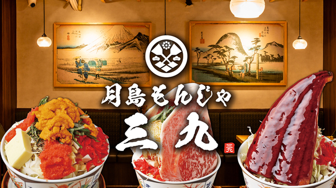 Tsukishima Monja Sankyu Ueno 2 Go Ten