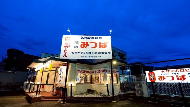 みつば - メイン写真: