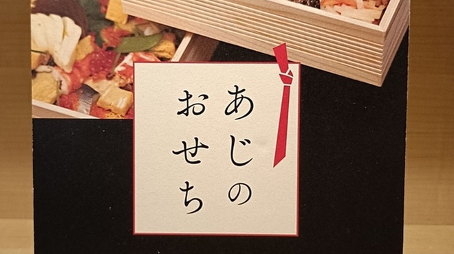 鮨　あじ - メイン写真: